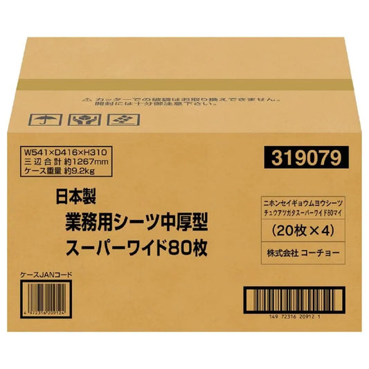 コーチョー 日本製 業務用シーツ 中厚型 スーパーワイド 80枚入 (20枚入り×4袋)