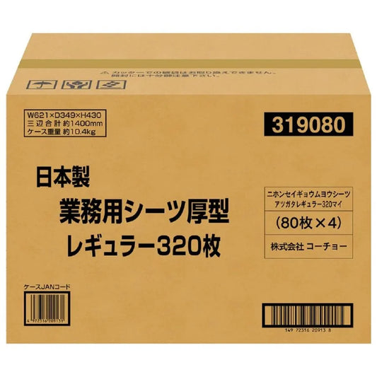 コーチョー 日本製 業務用シーツ 厚型 レギュラー 320枚入 (80枚入り×4袋)