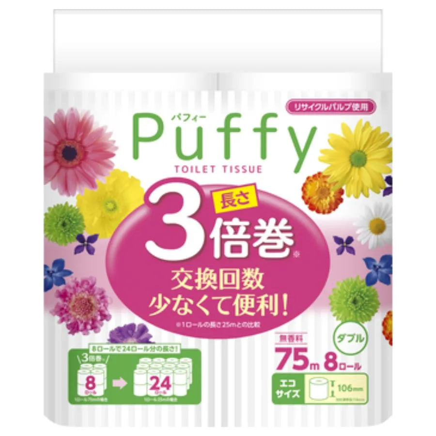 パフィー トイレットティシュー 3倍巻 ダブル 75m 8ロール×8パック