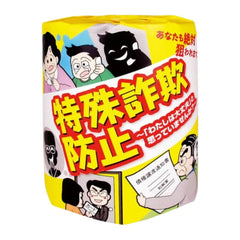 特殊詐欺防止 個包装 ダブル 30m 1ロール×100個
