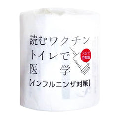 読むワクチン[インフルエンザ対策］個包装 ダブル 30m 1ロール×100個