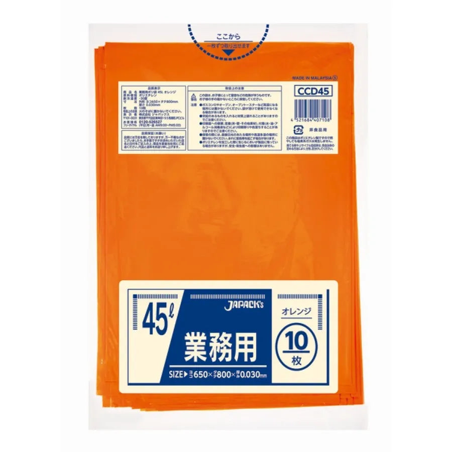 カラーポリ袋 45L オレンジ 10枚×60冊 ジャパックス CCD45