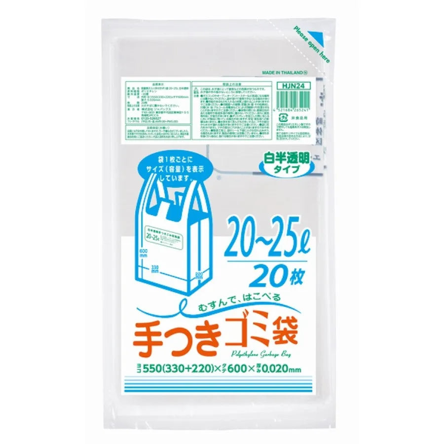 容量表示入り 手付き20～ 25L 白半透明 20枚×30冊 ジャパックス HJN24