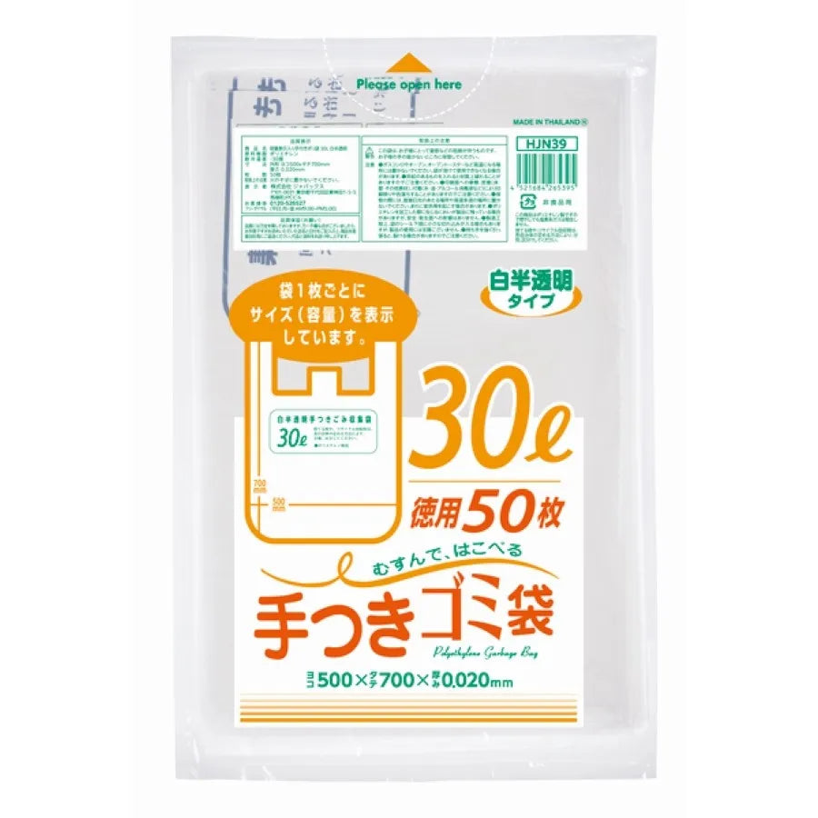 容量表示入り 手付き 30L 白半透明 50枚×15冊 ジャパックス HJN39