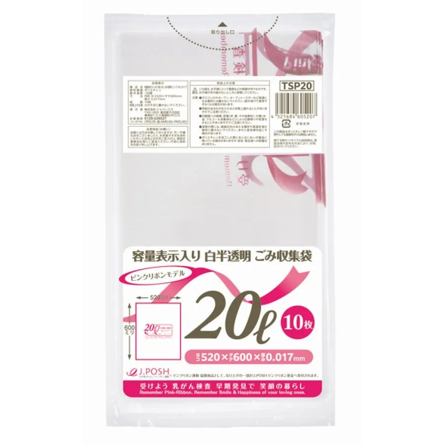 容量表示入りポリ袋 20L 白半透明 10枚×60冊 ジャパックス TSP20