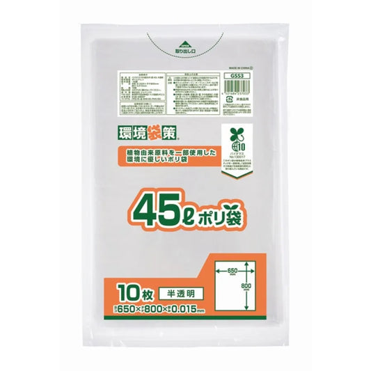 バイオマス10％ MAXポリ袋 45L 半透明 10枚×100冊 ジャパックス GS53