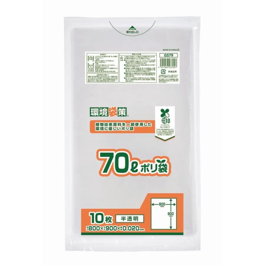 バイオマス10％ MAXポリ袋 70L 半透明 10枚×50冊 ジャパックス GS79