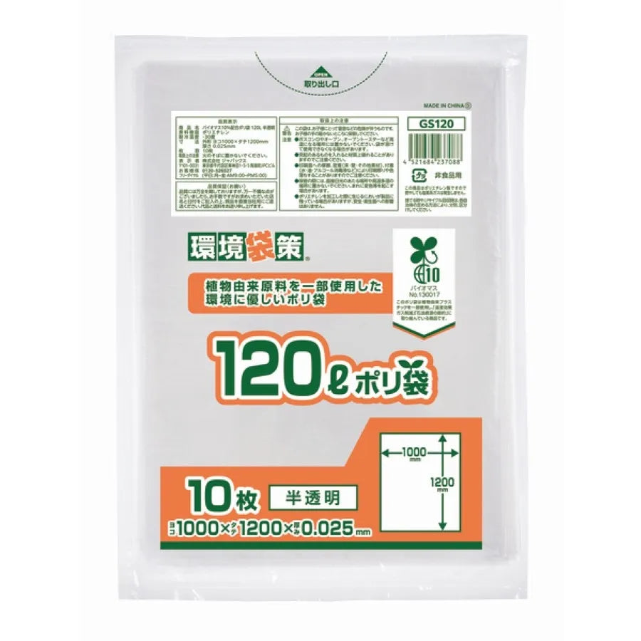 バイオマス10％ MAXポリ袋 120L 半透明 10枚×30冊 ジャパックス GS120