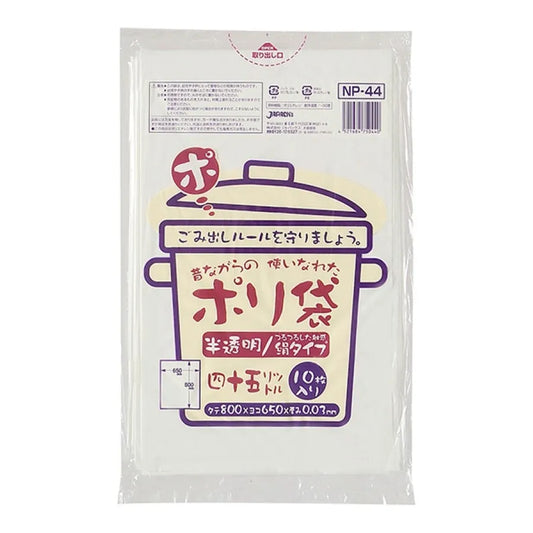 昔ながらの ポリ袋 45L 半透明 10枚×60冊 ジャパックス NP44