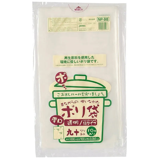 昔ながらの ポリ袋 90L 透明 10枚×25冊 ジャパックス NP98
