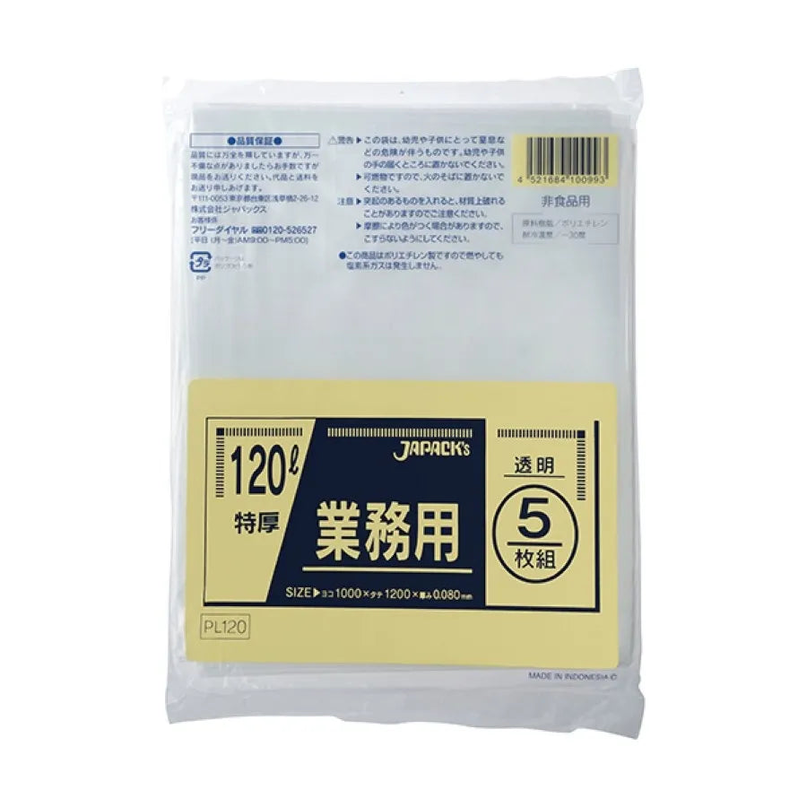 業務用重量物対応 120L 半透明 5枚×16冊 ジャパックス PL120