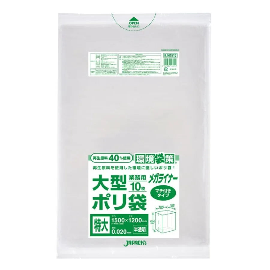 メガライナー大型ポリ袋 再生40％（マチ付き）半透明 10枚×20冊 ジャパックス RJH1512