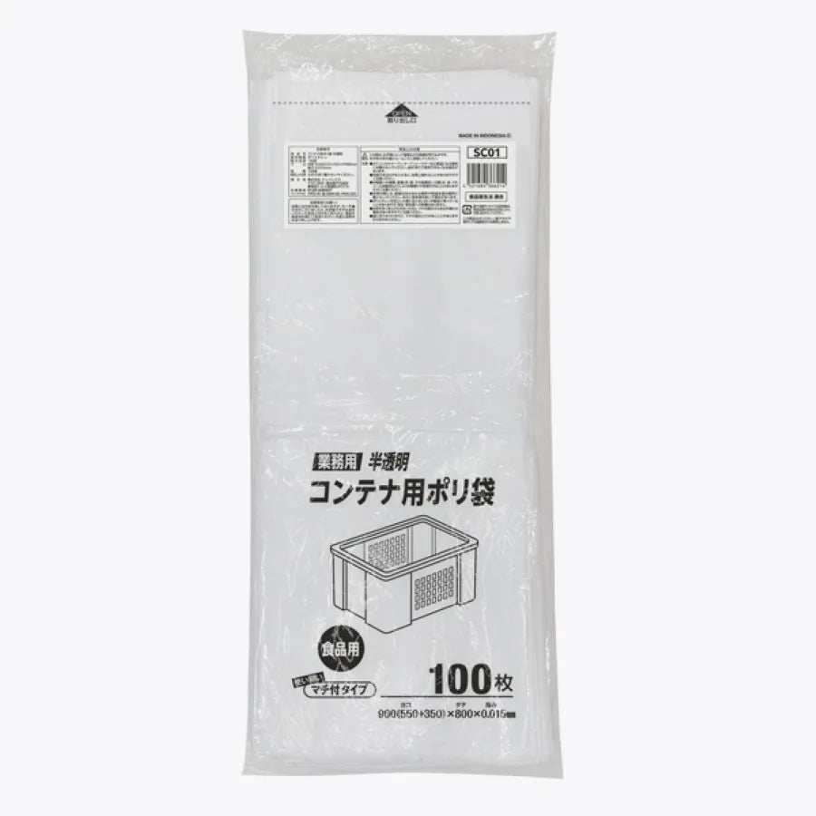 コンテナ用ポリ袋 半透明 100枚×5冊 ジャパックス SC01