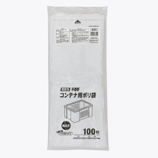 コンテナ用ポリ袋 半透明 100枚×5冊 ジャパックス SC01