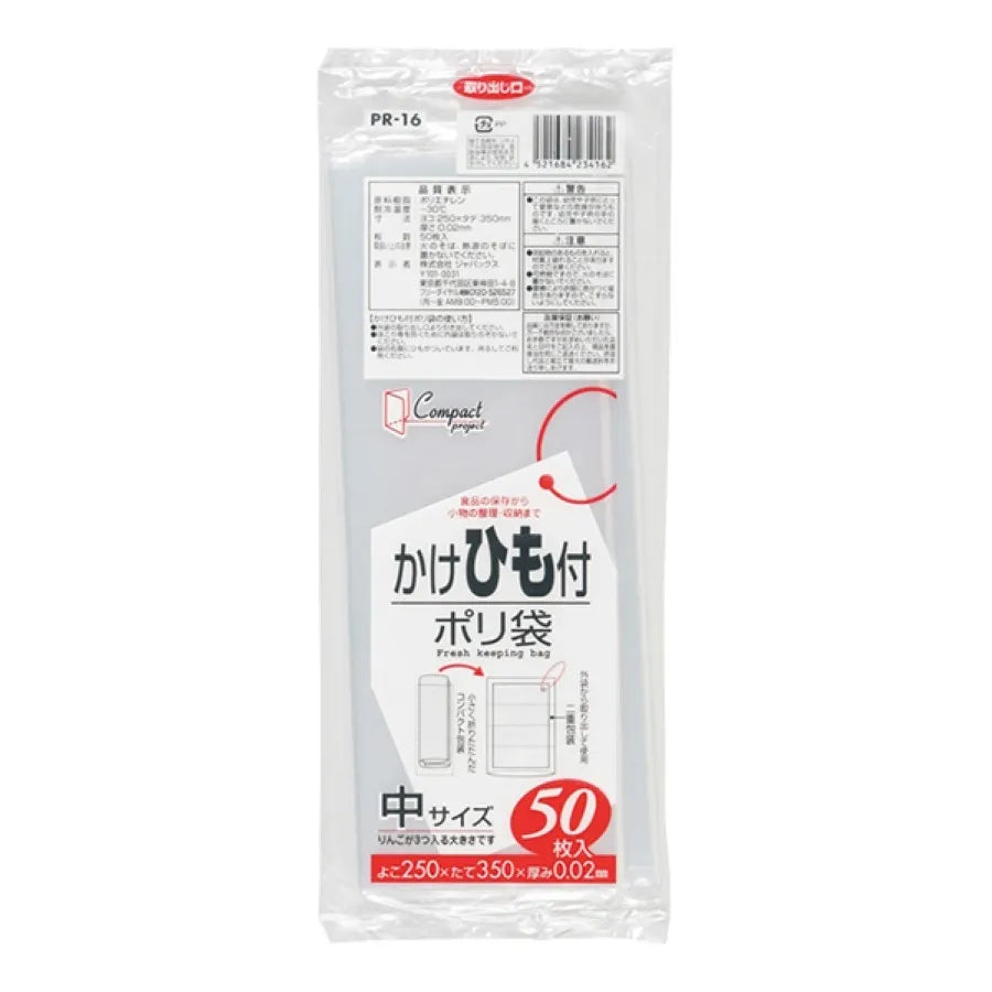 保存袋（中） コンパクト 紐付き 50枚×80冊 ジャパックス PR16