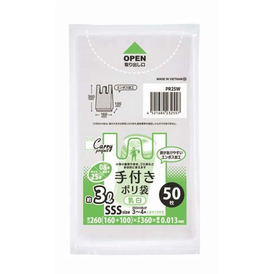 手付きポリ袋（コンパクト）SSS 乳白 50枚×60冊 ジャパックス PR25W