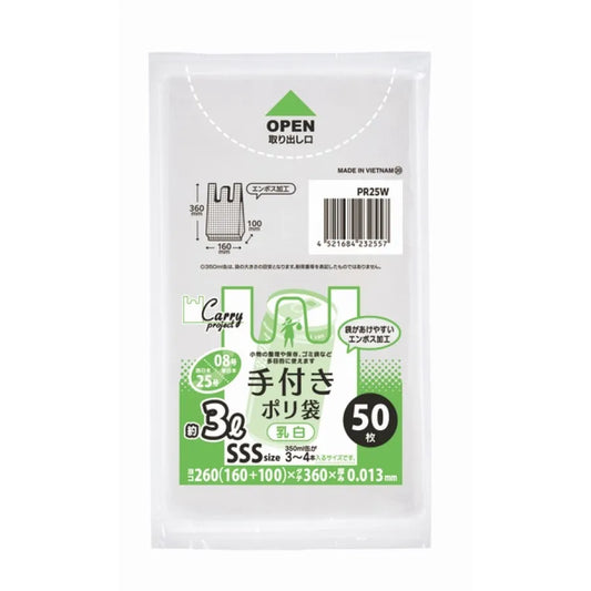 手付きポリ袋（コンパクト）SSS 乳白 50枚×60冊 ジャパックス PR25W