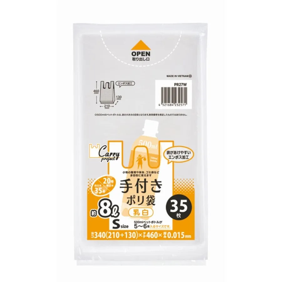 手付きポリ袋（コンパクト）S 乳白 35枚×60冊 ジャパックス PR27W