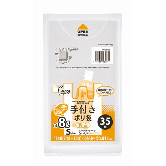 手付きポリ袋（コンパクト）S 乳白 35枚×60冊 ジャパックス PR27W