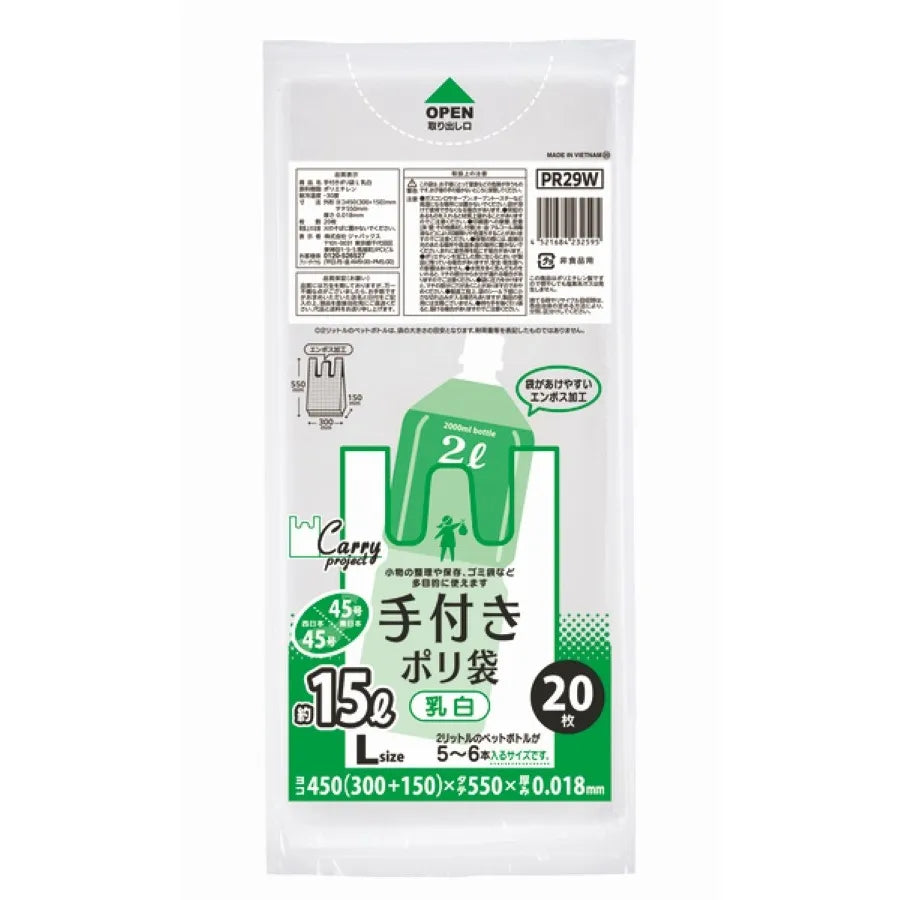 手付きポリ袋（コンパクト）L 乳白 20枚×60冊 ジャパックス PR29W
