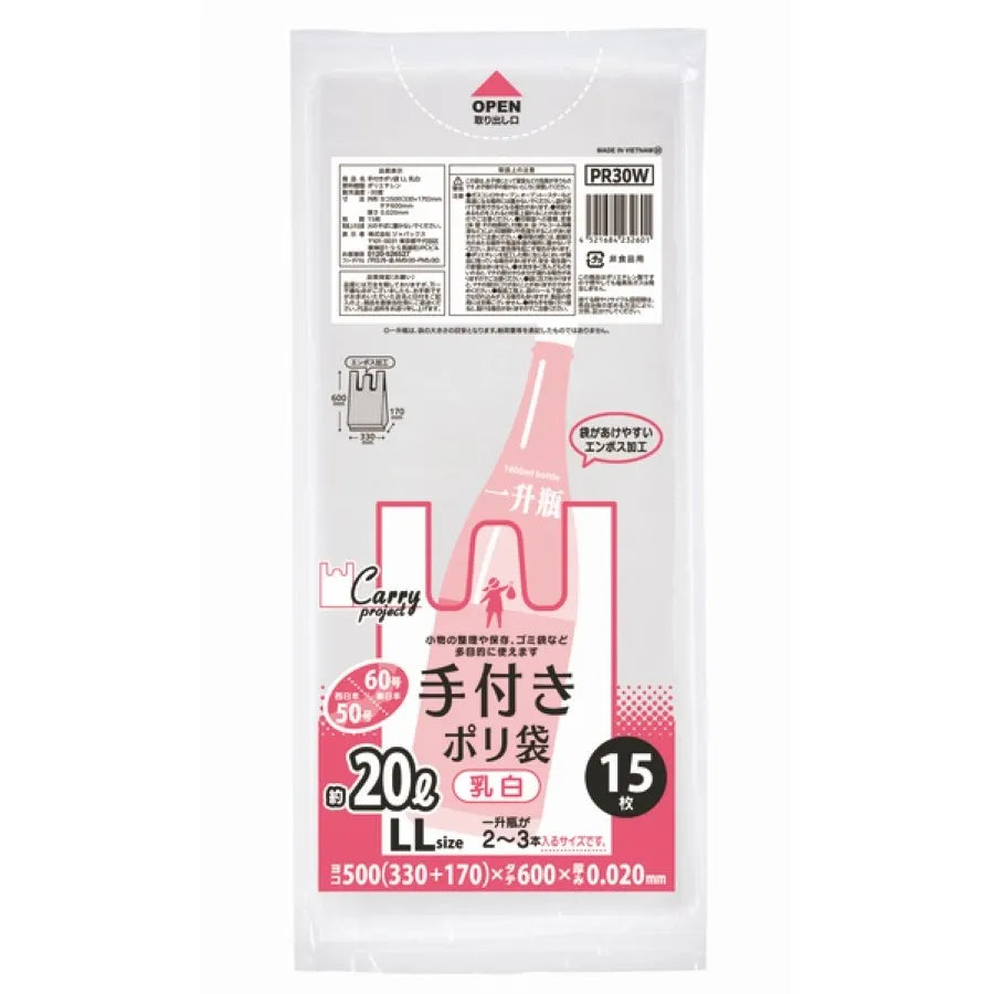 手付きポリ袋（コンパクト）LL 乳白 15枚×60冊 ジャパックス PR30W