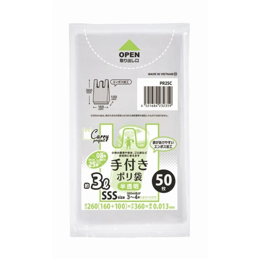 手付きポリ袋（コンパクト）SSS 半透明 50枚×60冊 ジャパックス PR25C