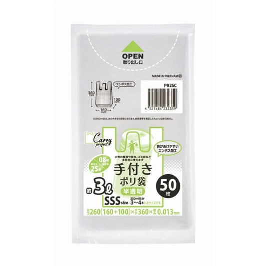 手付きポリ袋（コンパクト）SSS 半透明 50枚×60冊 ジャパックス PR25C