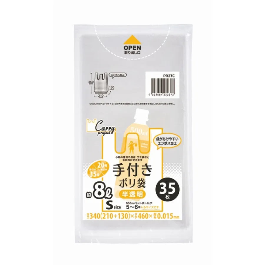 手付きポリ袋（コンパクト）S 半透明 35枚×60冊 ジャパックス PR27C