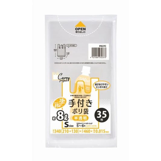 手付きポリ袋（コンパクト）S 半透明 35枚×60冊 ジャパックス PR27C
