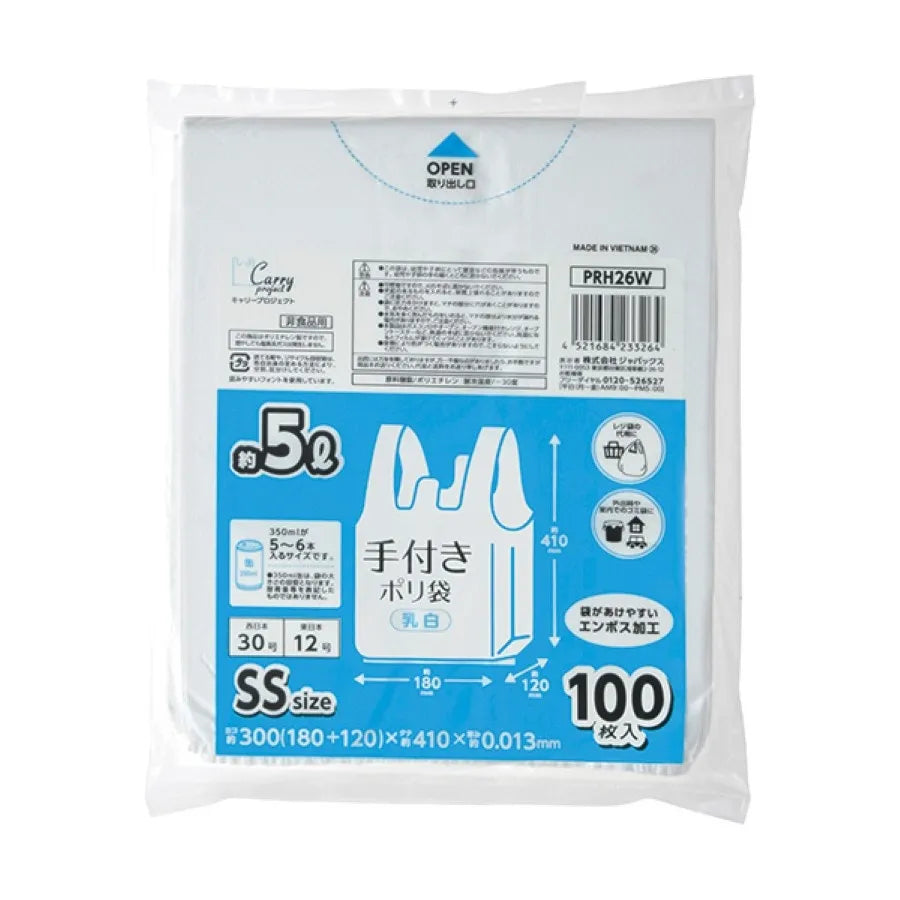 手付きポリ袋（増量）SS 乳白 100枚×20冊 ジャパックス PRH26W
