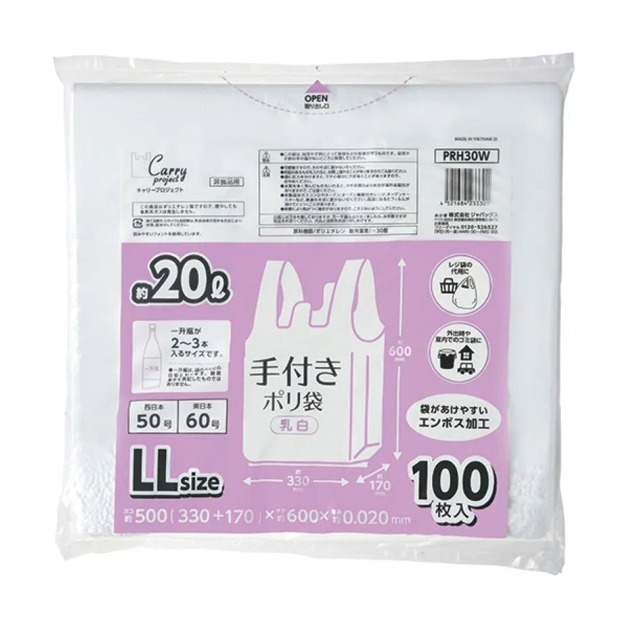 手付きポリ袋（増量）LL 乳白 100枚×10冊 ジャパックス PRH30W