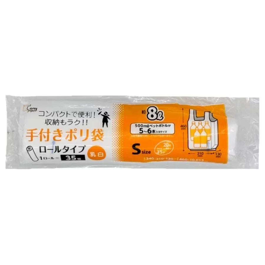 手付きポリ袋（ロール）S 乳白 35枚×100冊 ジャパックス PR27WR