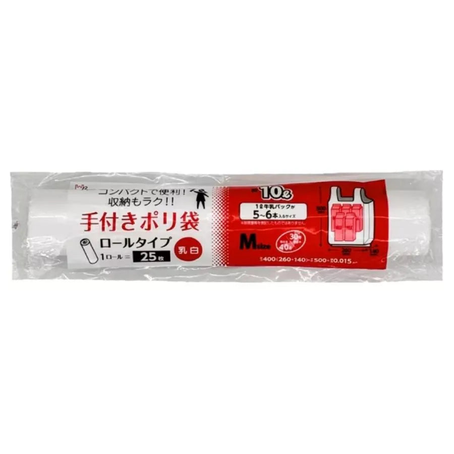 手付きポリ袋（ロール）Ｍ 乳白 25枚×100冊 ジャパックス PR28WR