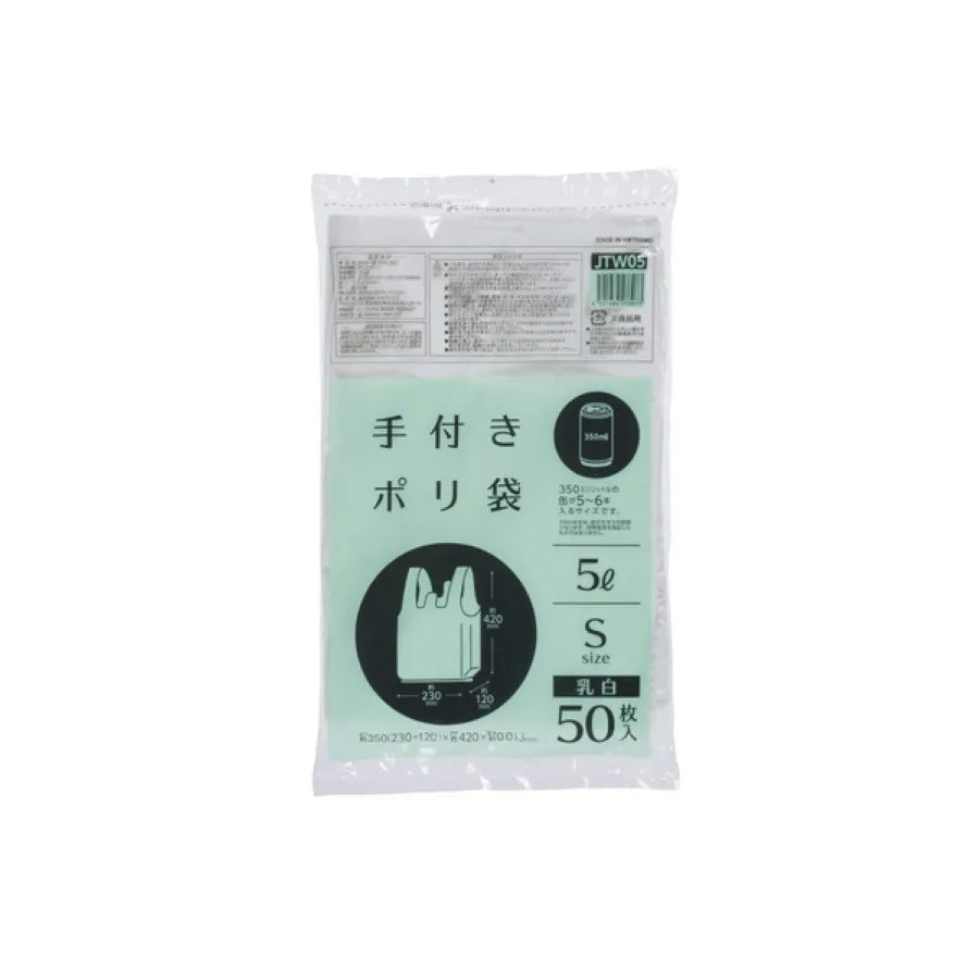 手付きポリ袋 S 5L 乳白 50枚×60冊 ジャパックス JTW05