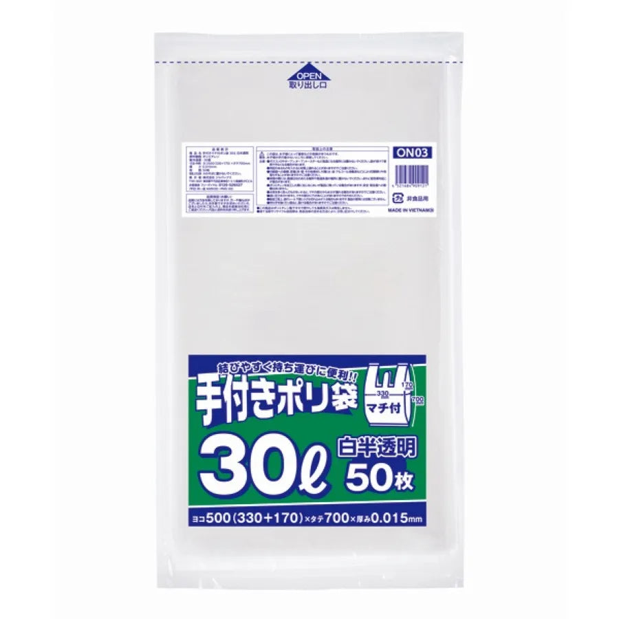 手付きポリ袋 30L 半透明 50枚×25冊 ジャパックス ON03