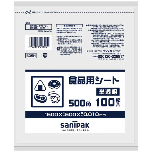 食品用シート HDPE 半透明 100枚×40冊 サニパック B05H