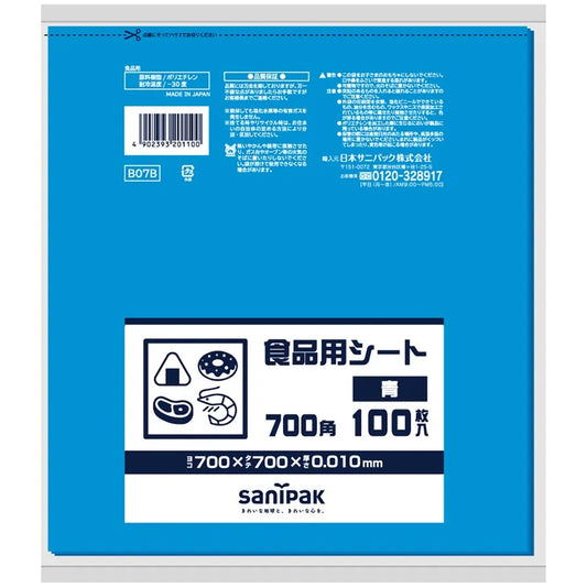 食品用シート HDPE 青 100枚×20冊 サニパック B07B