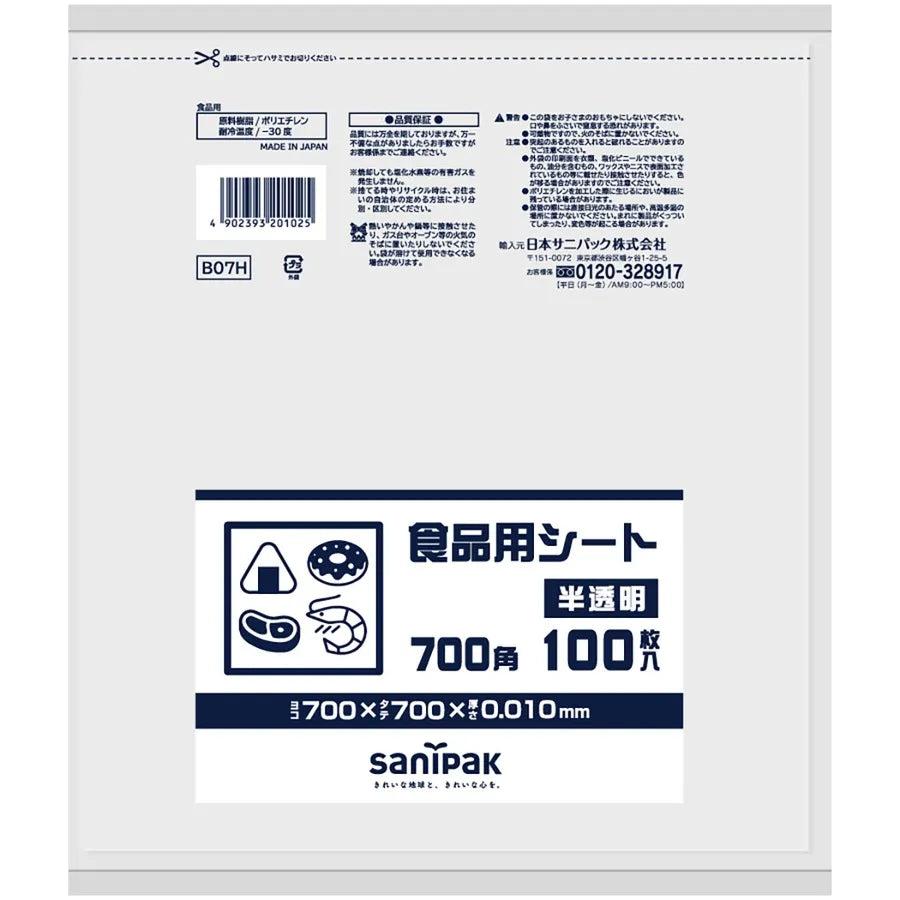 食品用シート HDPE 半透明 100枚×20冊 サニパック B07H