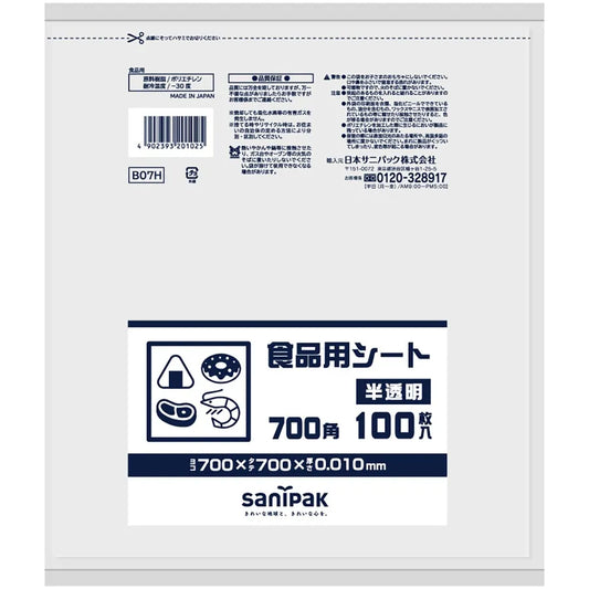 食品用シート HDPE 半透明 100枚×20冊 サニパック B07H