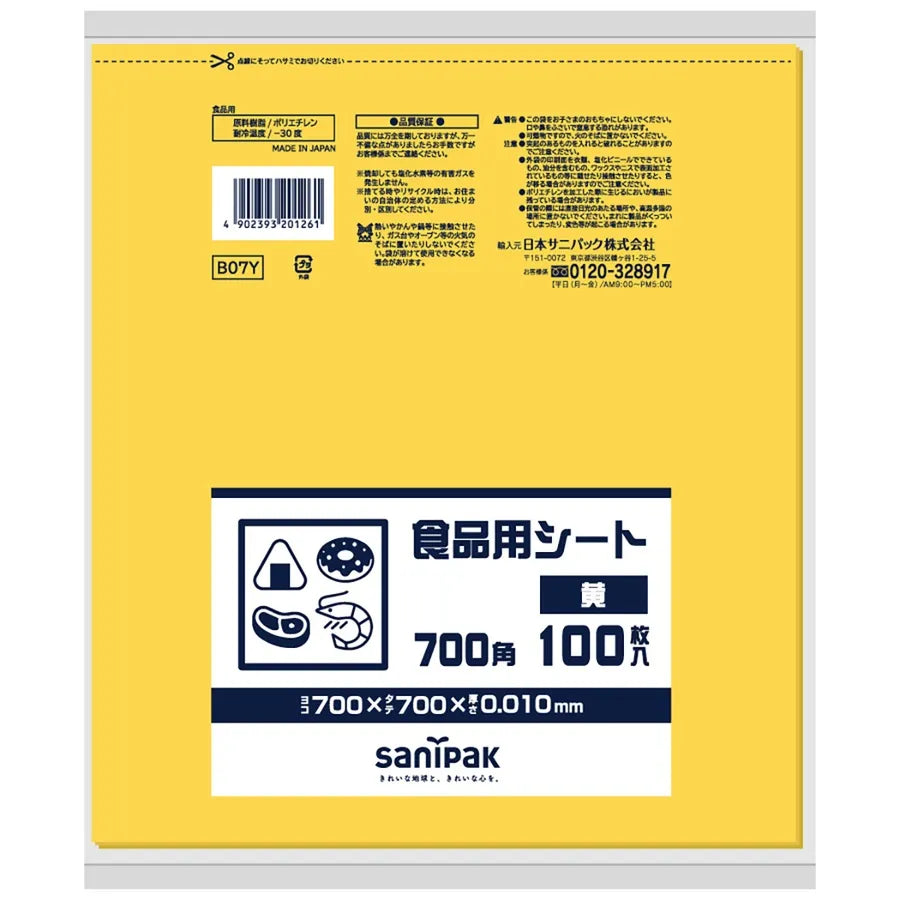 食品用シート HDPE 黄 100枚×20冊 サニパック B07Y