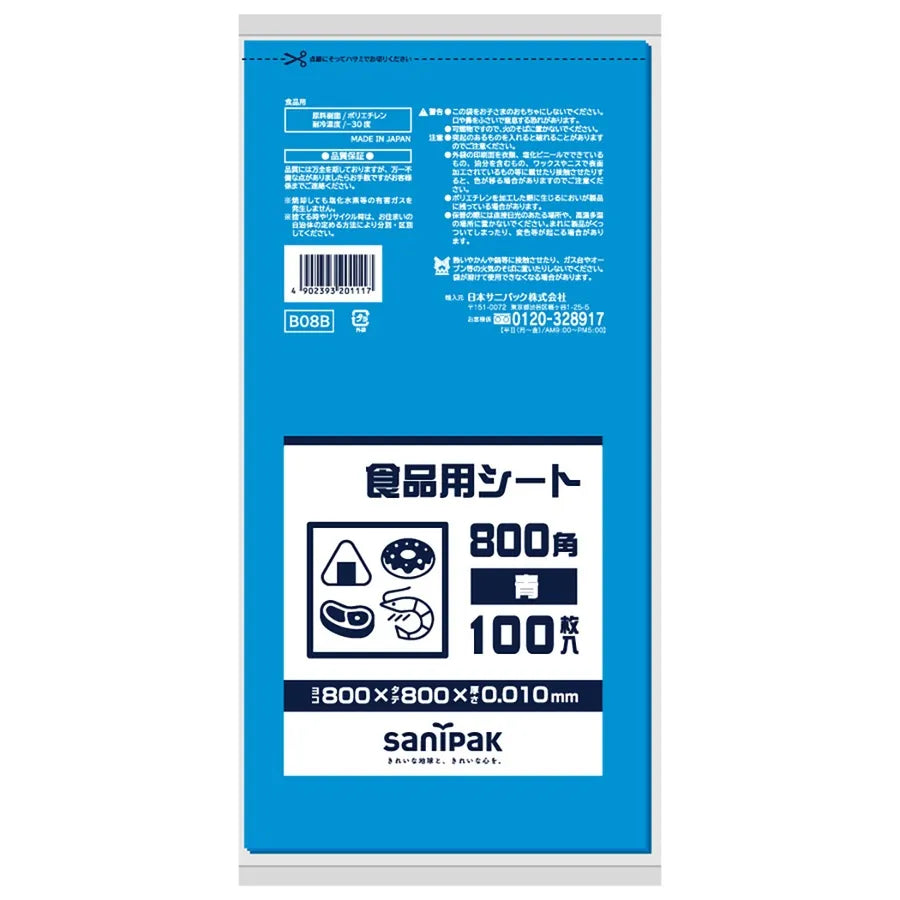 食品用シート HDPE 青 100枚×10冊 サニパック B08B