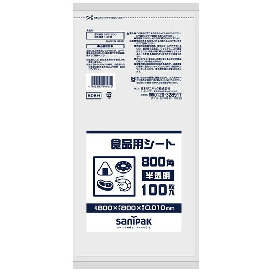 食品用シート HDPE 半透明 100枚×10冊 サニパック B08H
