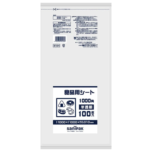 食品用シート HDPE 半透明 100枚×10冊 サニパック B10H