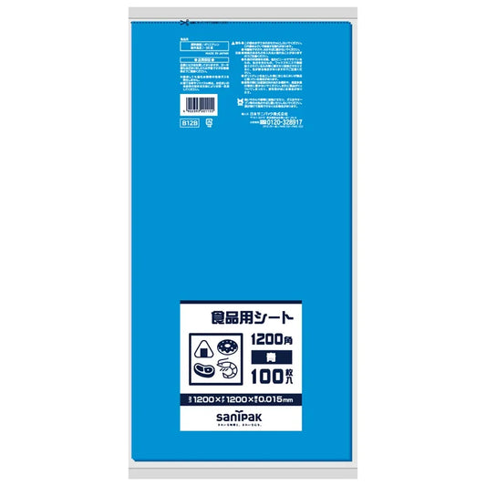 食品用シート HDPE 青 100枚×5冊 サニパック B12B