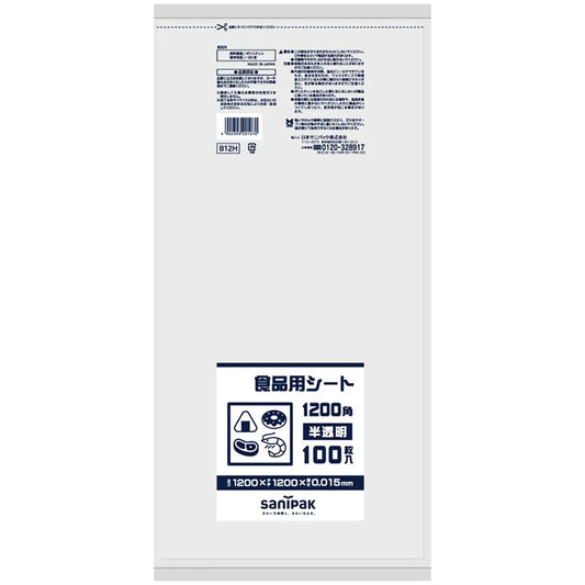 食品用シート HDPE 半透明 100枚×5冊 サニパック B12H