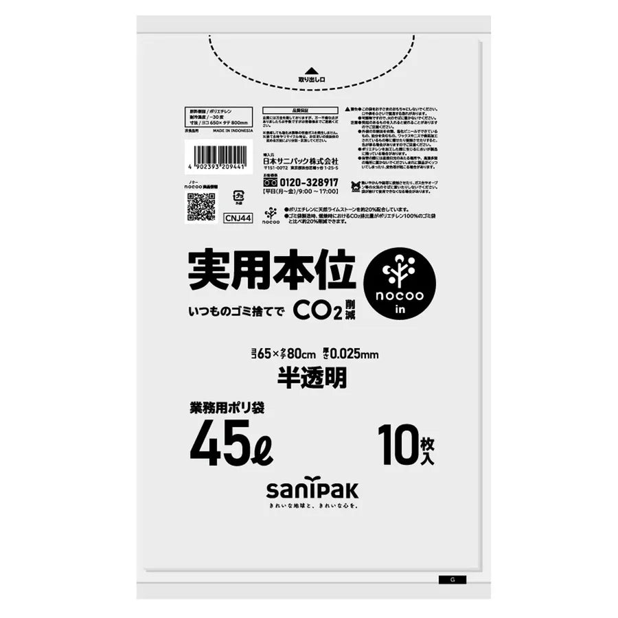 実用本位NOCOO IN HD+LL+CC 半透明 10枚×60冊 サニパック CNJ44