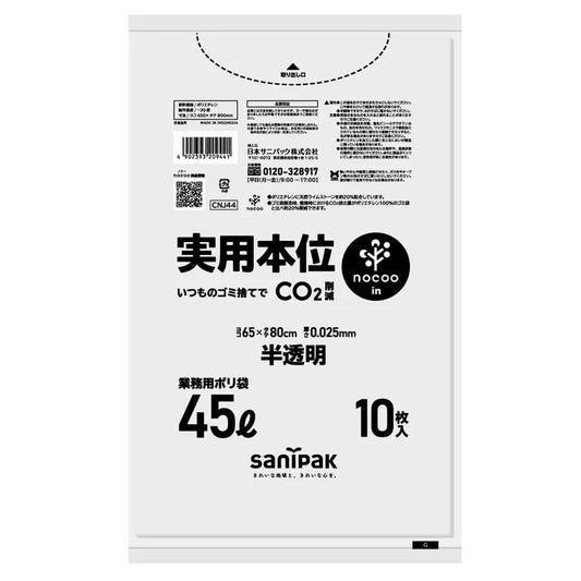実用本位NOCOO IN HD+LL+CC 半透明 10枚×60冊 サニパック CNJ44