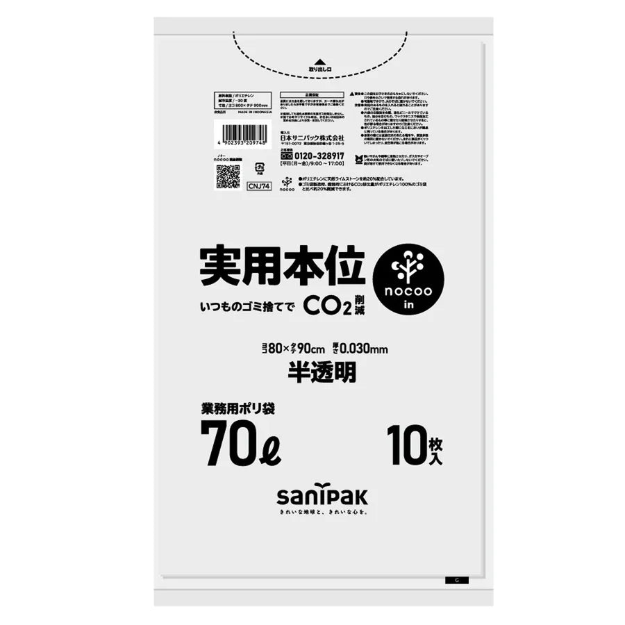 実用本位NOCOO IN HD+LL+CC 半透明 10枚×40冊 サニパック CNJ74