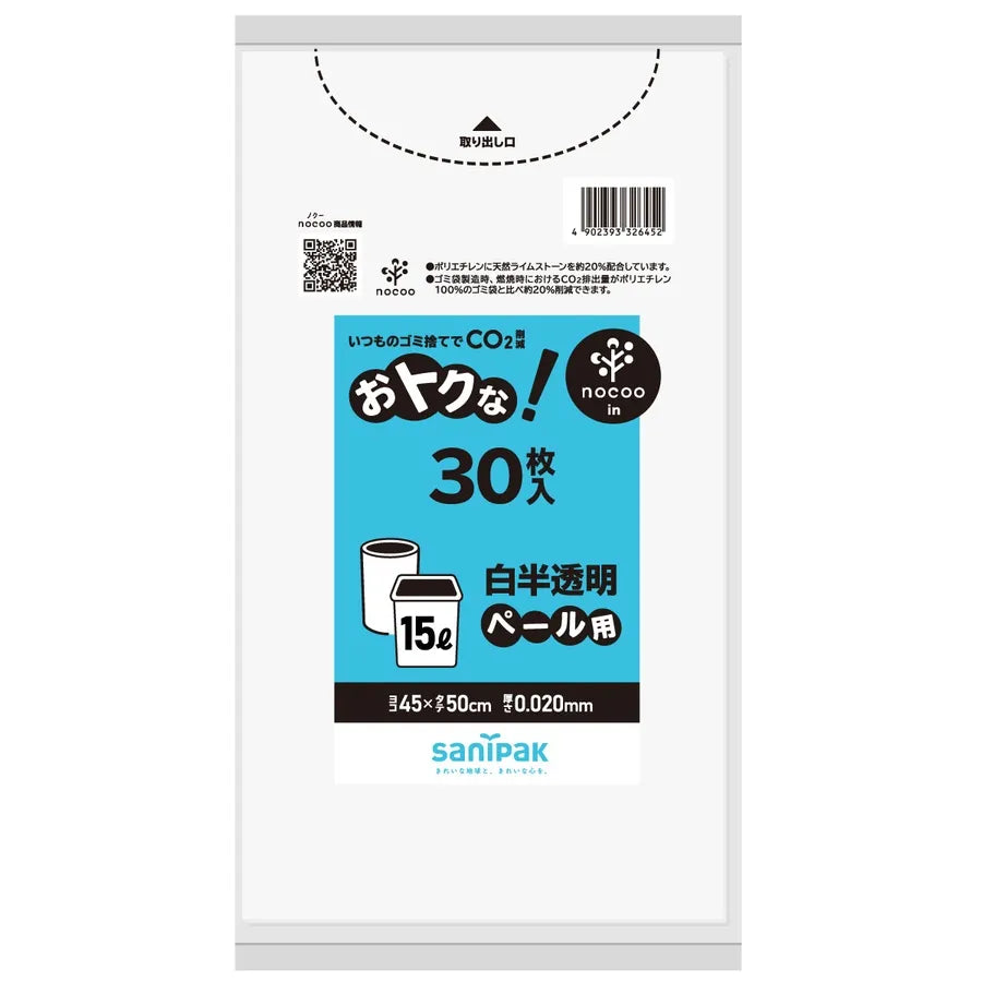 NOCOO オトクナ!ゴミ袋LL+CC 白 30枚×20冊 サニパック CU19