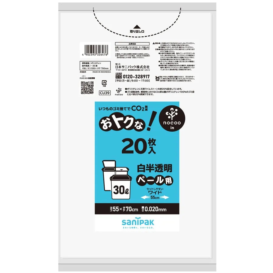 NOCOO オトクナ!ゴミ袋LL+CC 白 20枚×30冊 サニパック CU39